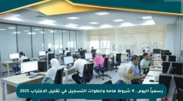 رسمياً اليوم.. 9 شروط هامة وخطوات التسجيل في تقليل الاغتراب 2025